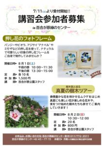 7.11募集開始の講習会ポスター