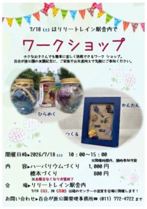7.18ワークショップ