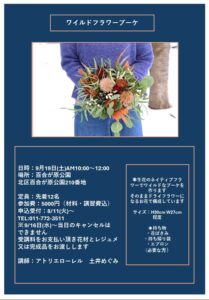 ワイルドフラワーブーケ