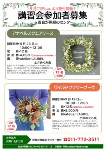 8.11募集講習会周知ポスター