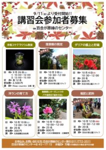 9.11募集講習会ポスター