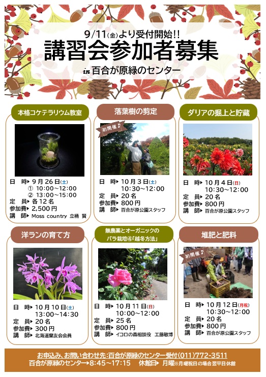 明日から秋の講習会募集始まります（2026年9月10日）