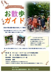 お散歩ガイド秋周知ポスター