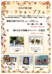 秋のワークショップ