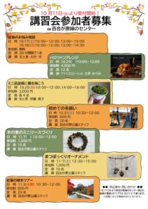 10.11講習会募集ポスター