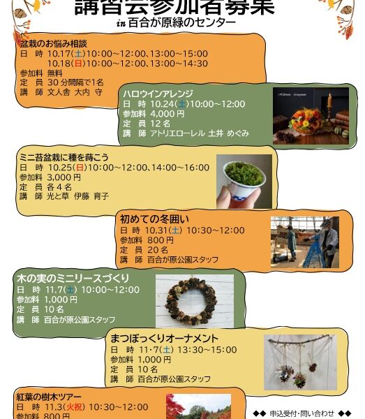 秋の講習会募集が始まります(2026年10月10日)