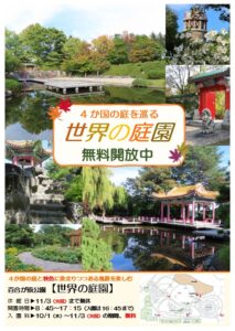 庭園無料開放ポスター